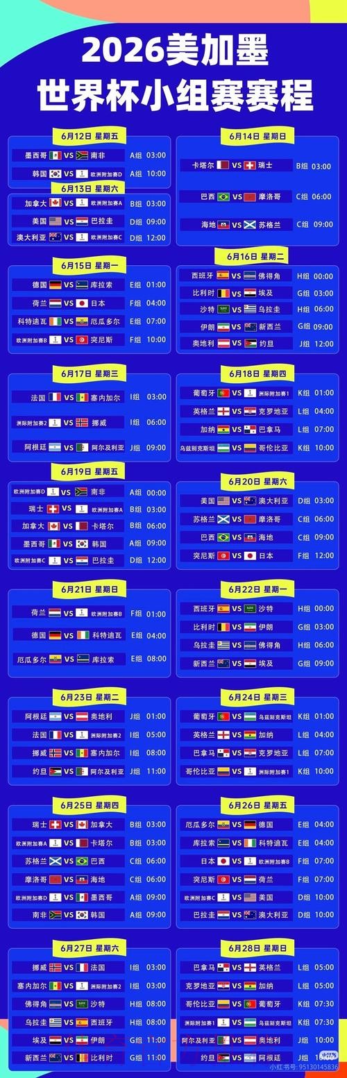 2026世界杯直播实时